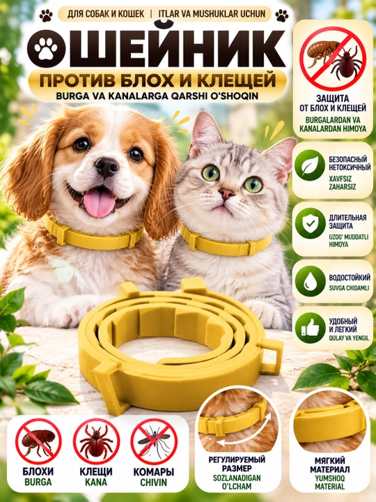 Ошейник для собак и кошек от блох и клещей с эфирными маслами - 