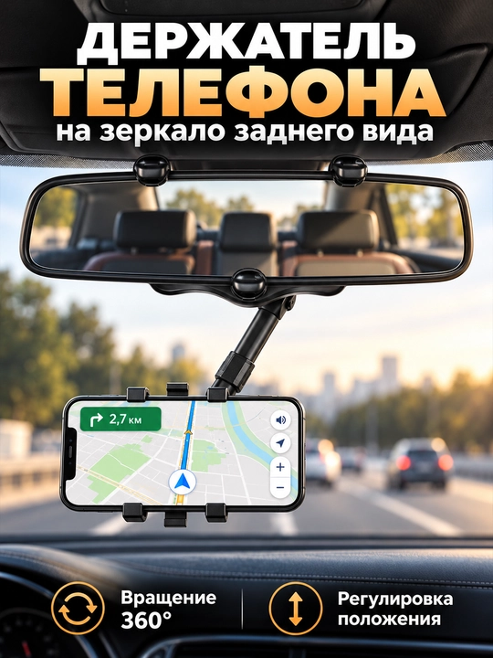 ZJ099 avtomobil telefon ushlagichi orqa ko‘rish oynasiga 360° aylanish bilan - 