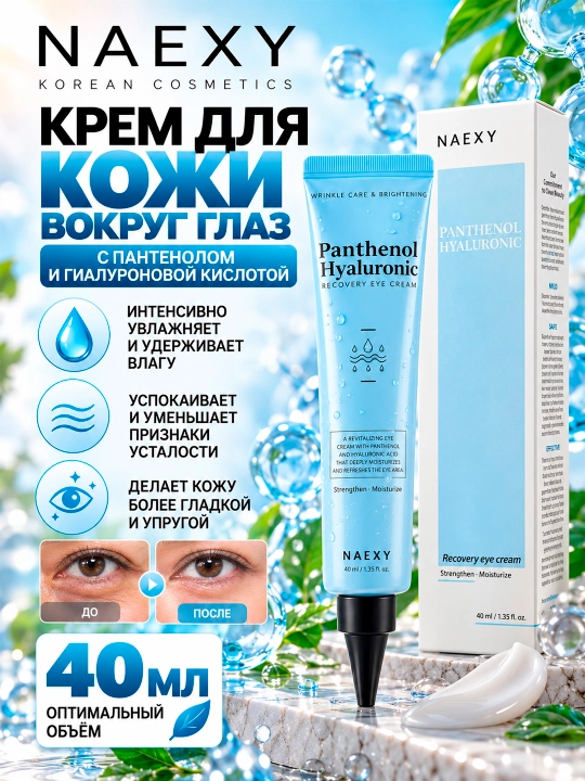 NAEXY Panthenol Hyaluronic Qovoqlar uchun tiklovchi krem, 40 ml - 