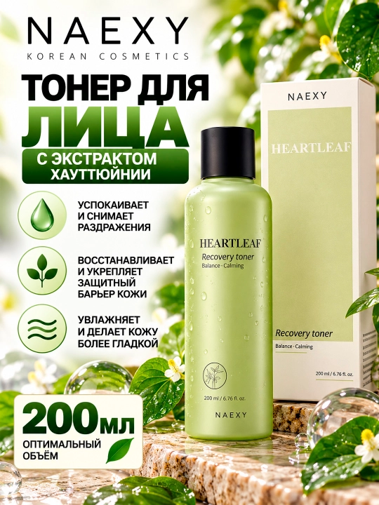 NAEXY Heartleaf Recovery Xauttuiniya ekstrakti bilan tiklovchi toner, 200 ml - 