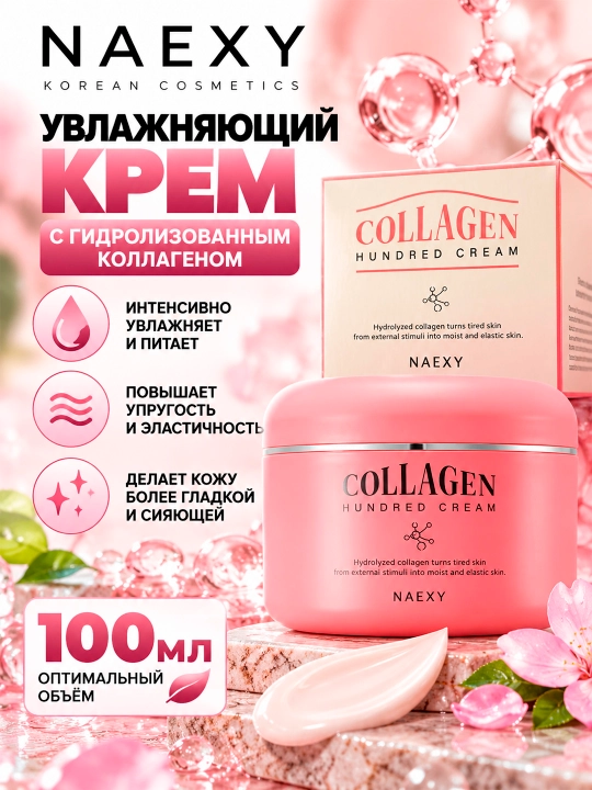 NAEXY Collagen Gidrolizlangan kollagenli namlantiruvchi krem, 100 ml - 