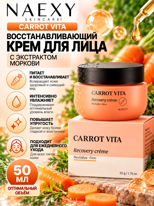 NAEXY Carrot Vita Recovery — sabzi ekstraktli tiklovchi krem, 50 ml - 