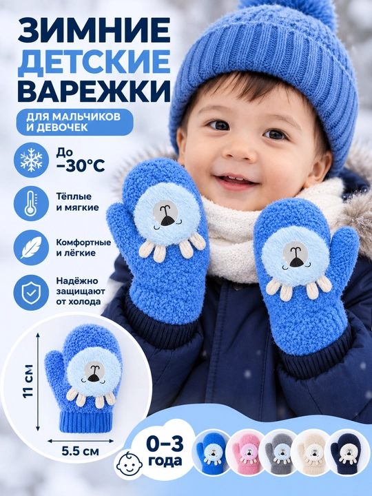 Bolalar uchun qishki angora qo‘lqop, issiq va yumshoq, 0–3 yosh, −30°C gacha - 