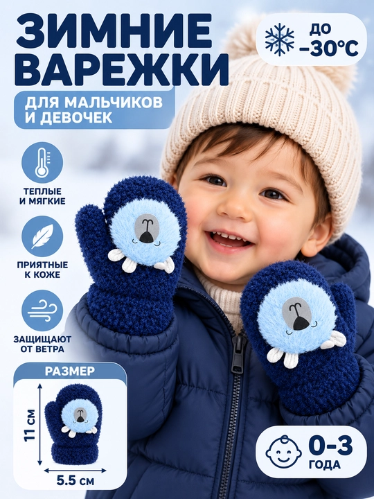 Bolalar uchun qishki angora qo‘lqop, issiq va yumshoq, 0–3 yosh, −30°C gacha - 