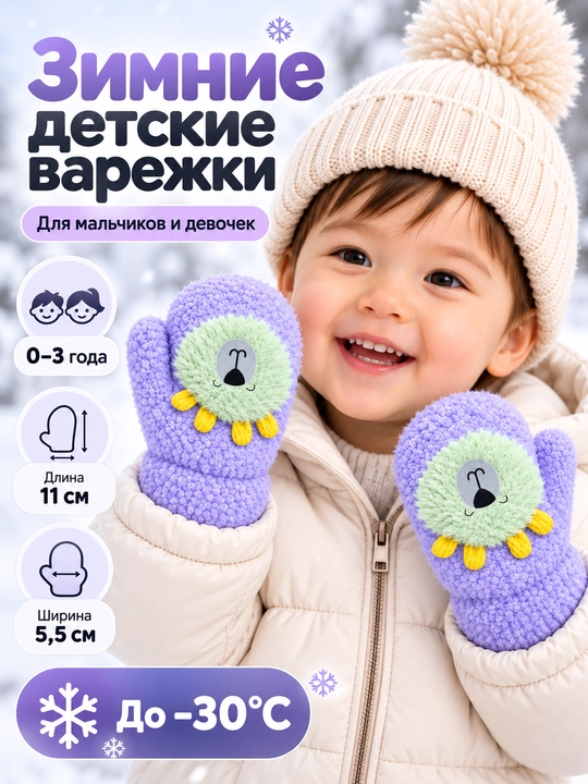 Bolalar uchun qishki angora qo‘lqop, issiq va yumshoq, 0–3 yosh, −30°C gacha - 