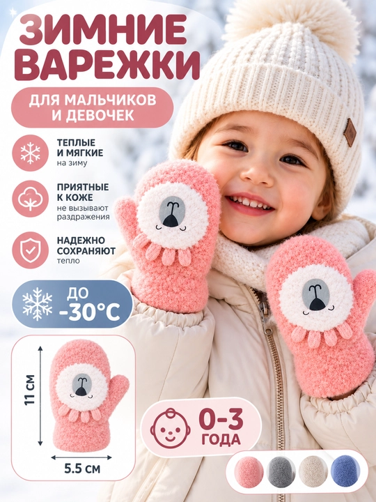 Bolalar uchun qishki angora qo‘lqop, issiq va yumshoq, 0–3 yosh, −30°C gacha - 
