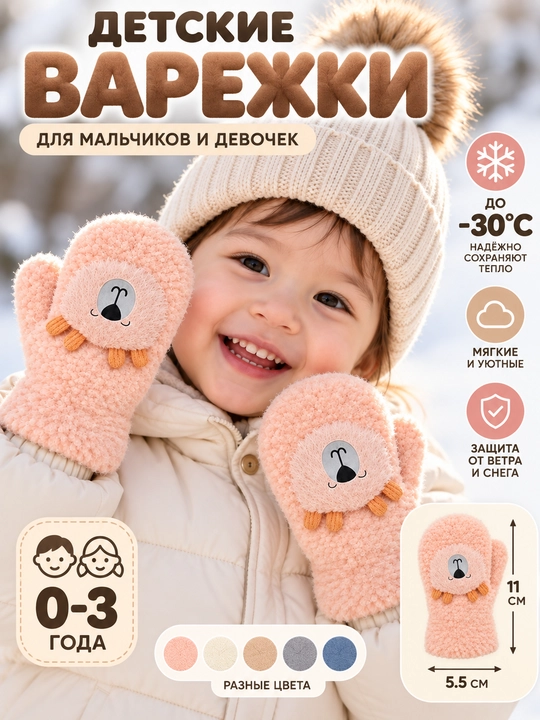 Bolalar uchun qishki angora qo‘lqop, issiq va yumshoq, 0–3 yosh, −30°C gacha - 