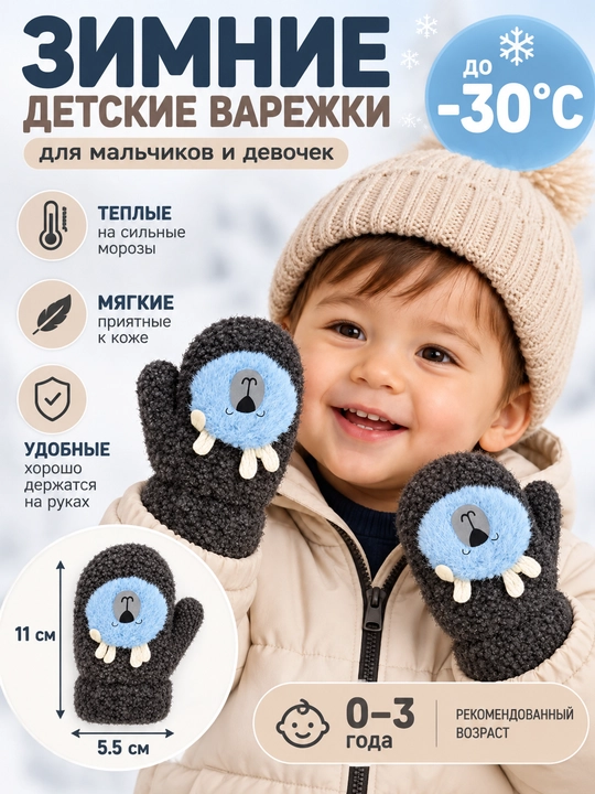 Bolalar uchun qishki angora qo‘lqop, issiq va yumshoq, 0–3 yosh, −30°C gacha - 