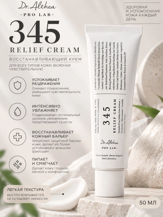 Dr. Althea Pro Lab 345 Relief Cream - 