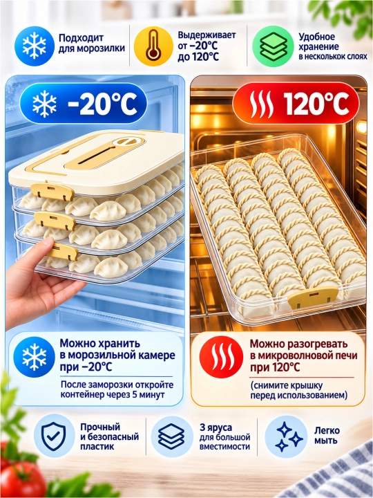 Пластиковый контейнер для хранения и заморозки пельменей