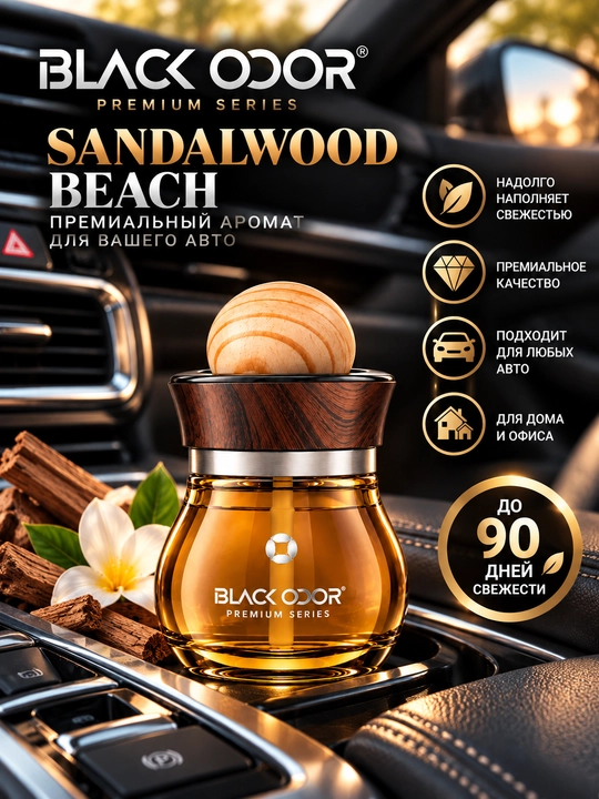 BLACK ODOR  120 мл ароматизатор для автомобиля, автопарфюм - 