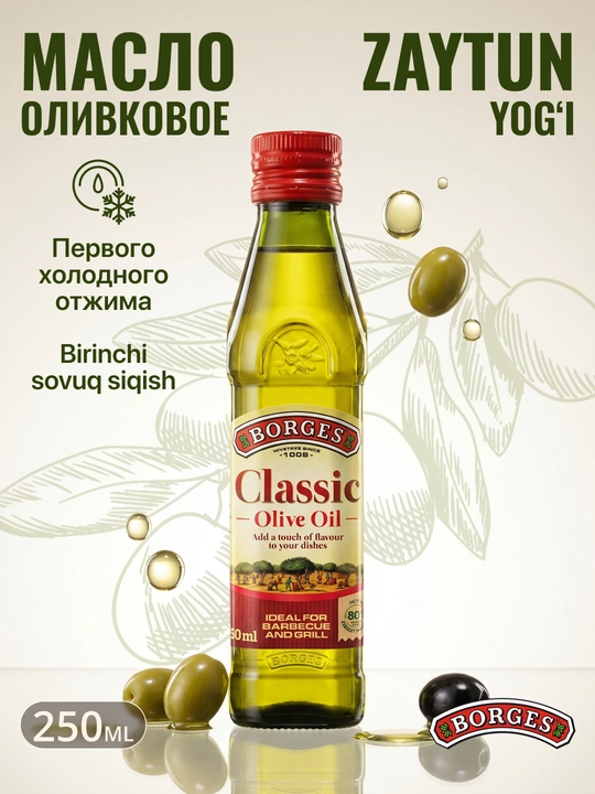 Оливковое масло Borges Classic, 250 мл - 