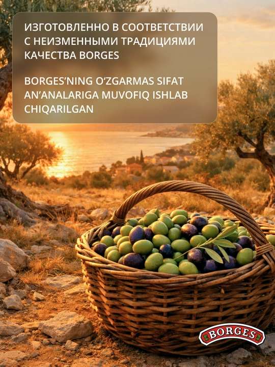 Оливковое масло Borges Classic, 250 мл