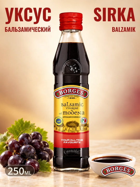 Уксус Borges Balsamic Vinegar Modena, 250 мл - 