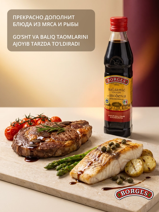 Уксус Borges Balsamic Vinegar Modena, 250 мл