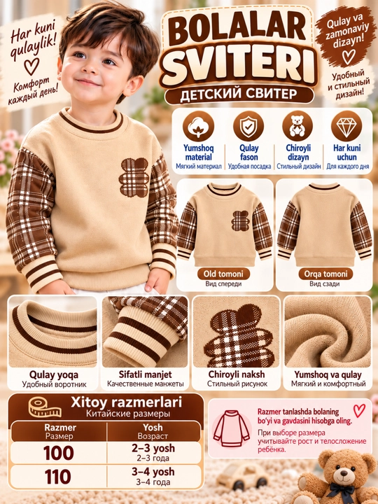 Свитер кофта для мальчика 2–4 лет осенне-зимний тёплый с клетчатыми рукавами