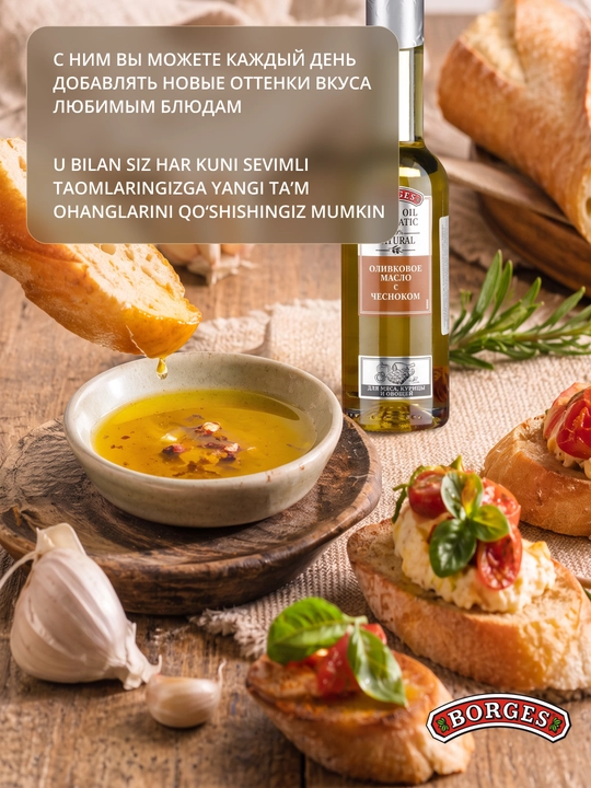 Zaytun yog'i Borges, qovurilgan sarimsoq bilan, 200 ml