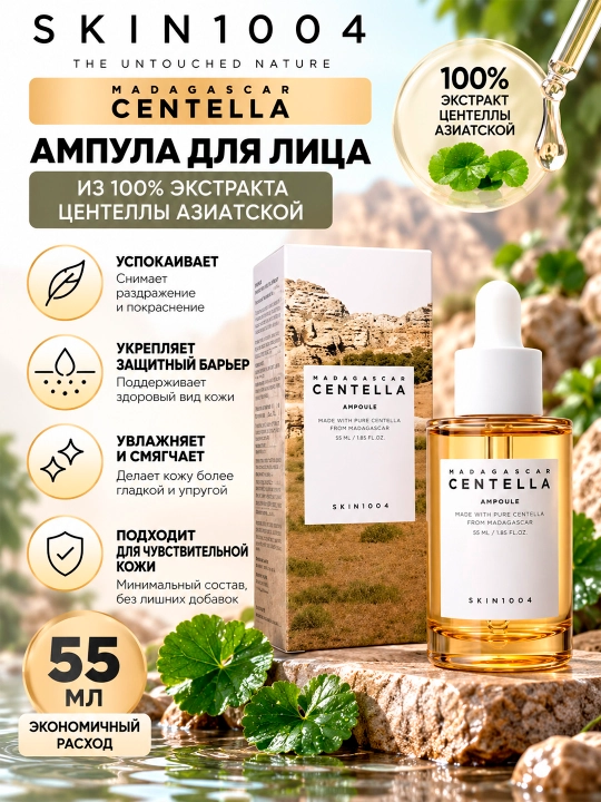 SKIN1004 Madagascar Centella 100% Osiyo sentellasi ekstraktidan ampula, 55 ml - 