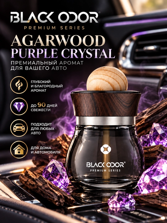 BLACK ODOR  120 мл ароматизатор для автомобиля, автопарфюм - 