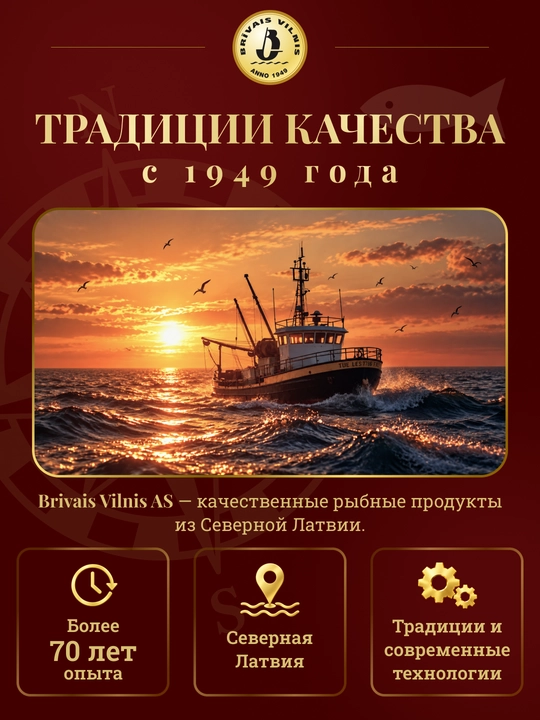 Килька в томатном соусе Brivais vilnis, 240 г