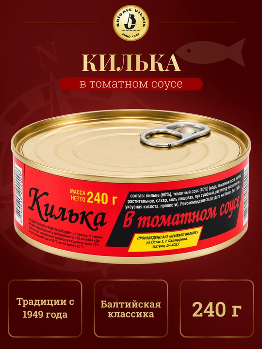 Pomidor sousida kilka Brivais Vilnis, 240 gr - 