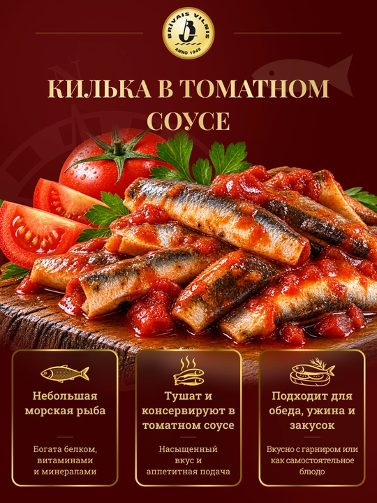 Килька в томатном соусе Brivais Vilnis, 240 гр