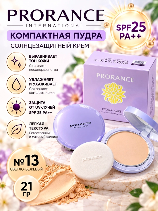 PRORANCE — ixcham krem-pudra SPF 25 PA++, 13 g, №13 - 