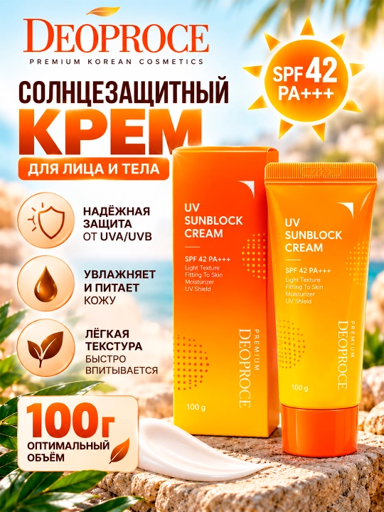 PREMIUM DEOPROCE UV SUNBLOCK yuz va tana uchun quyoshdan himoyalovchi krem, 100 g - 