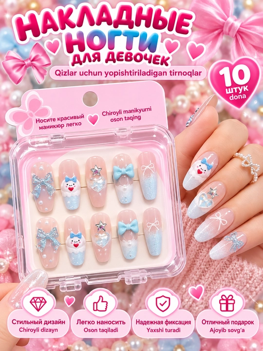 Накладные ногти для девочек от 1 годика до 10 лет, длинные и короткие - 