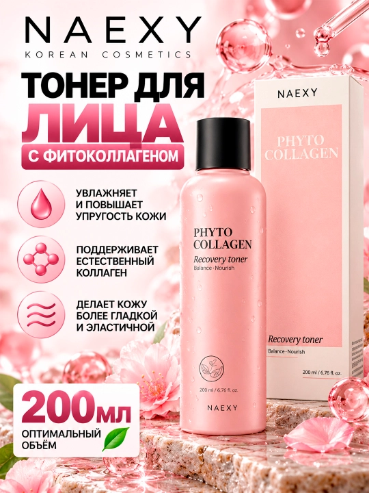 NAEXY fitokollagenli yuz uchun toner, 200 ml - 