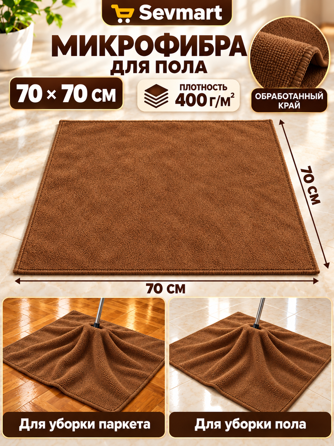 Pol yuvish uchun latta, latta, salfetka, unversal salfetka, mikrofibra, sochiq, 70x70 sm - 