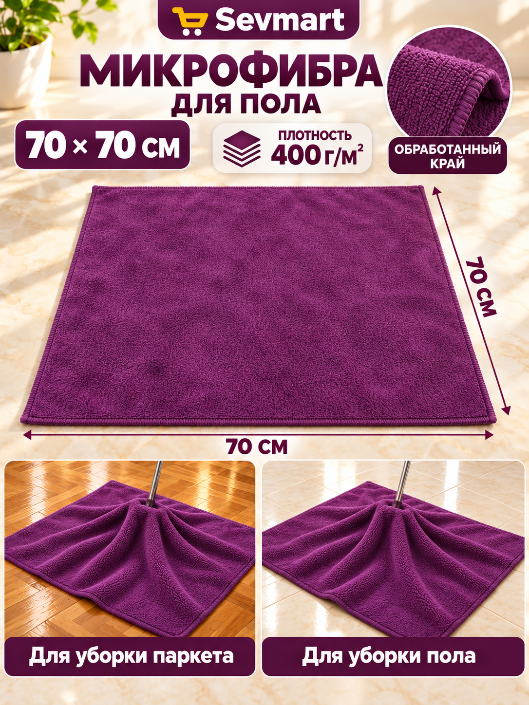 Pol yuvish uchun latta, latta, salfetka, unversal salfetka, mikrofibra, sochiq, 70x70 sm - 