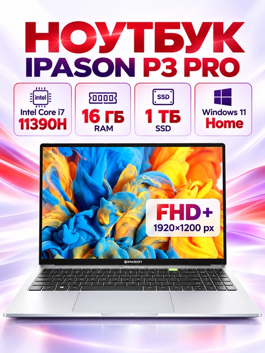 Ноутбук IPASON P3 PRO EYE ROTECTION, i7-11390H Processor, 16GB RAM, 1TB SSD, WIN11 home - 