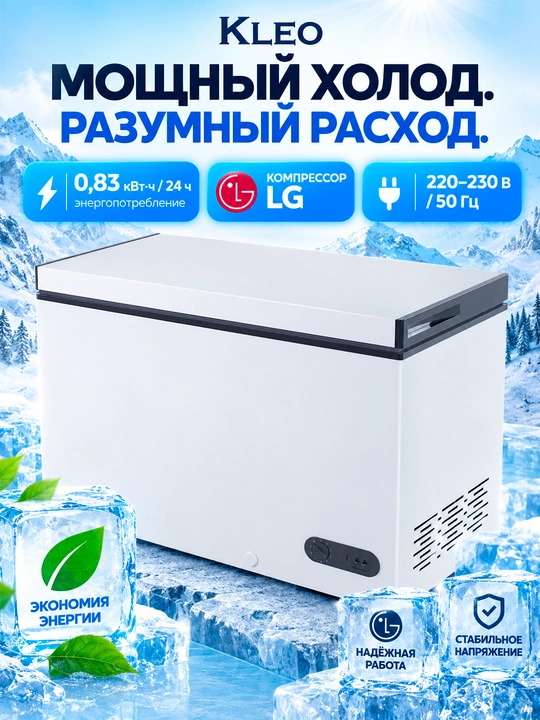 Морозильный ларь KLEO KDF-300A+G, 220 л