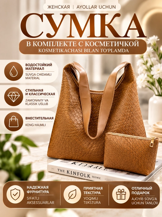 Сумка для женщин 2 в 1 - 