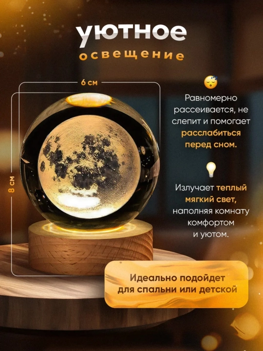 Хрустальный шар-ночник 3D, антистресс, настольный, стеклянный, светильник, 6 см