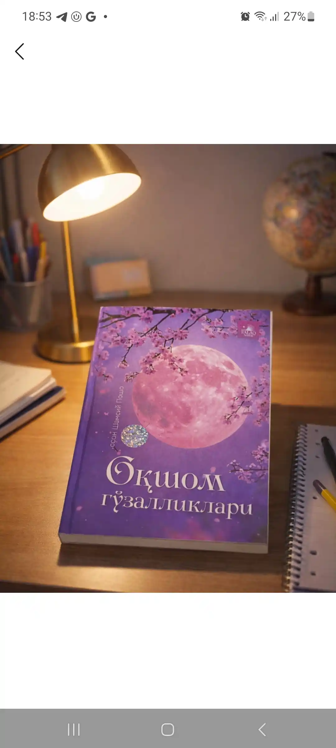 «Вечерние красавицы», Хассан Шамсий Паша.