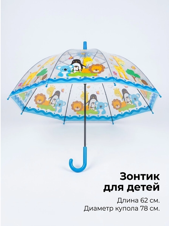 Зонтики для мальчиков и девочек, автомат - 
