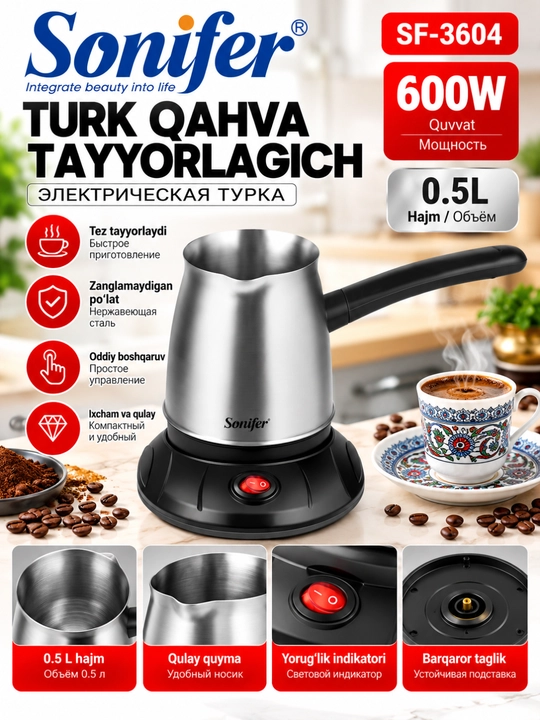 Электрическая турка для кофе Sonifer SF-3604, 600 Вт, 0,5 л - 