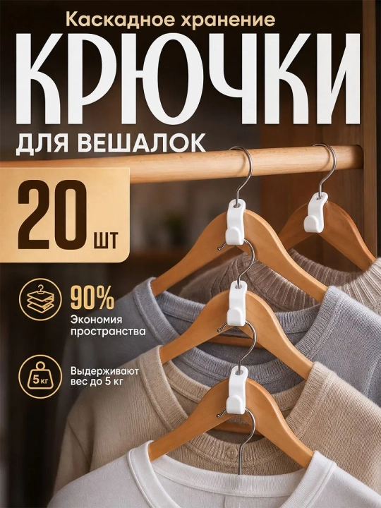 Yelka ilgaklari uchun ilgaklar 20 dona, ilgaklar halqasi to‘plami - 