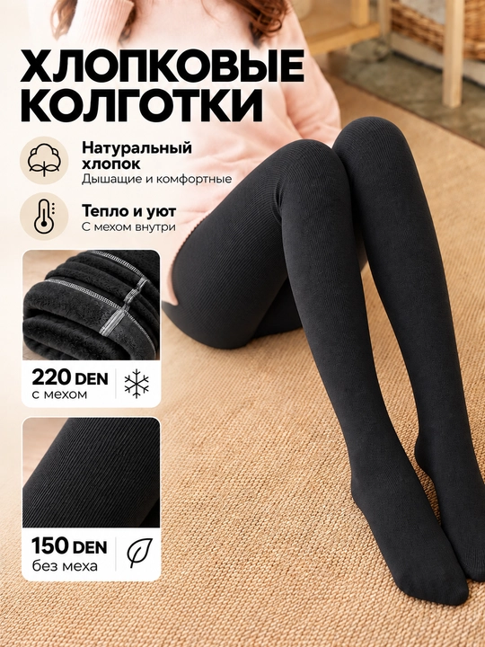 Женские теплые колготки, хлопковые, колготки в рубчик, без меха и с мехом, 42-48 размер - 