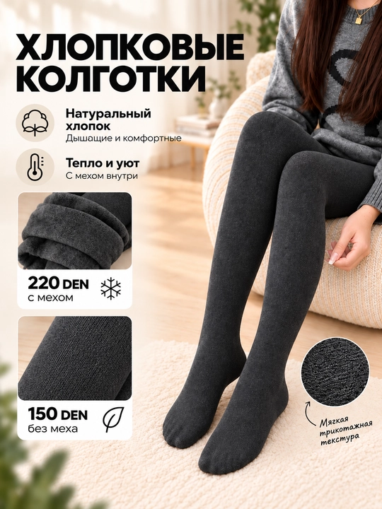 Женские теплые колготки, хлопковые, колготки в рубчик, без меха и с мехом, 42-48 размер - 