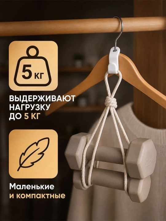 Крючки для вешалок плечиков 20 штук, набор петлей крючков