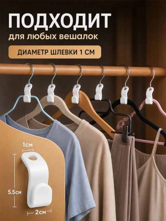 Крючки для вешалок плечиков 20 штук, набор петлей крючков