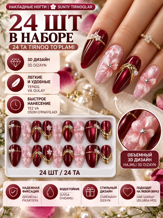 Накладные ногти 3D, для женщин, в комплекте 24 шт, с клеем - 