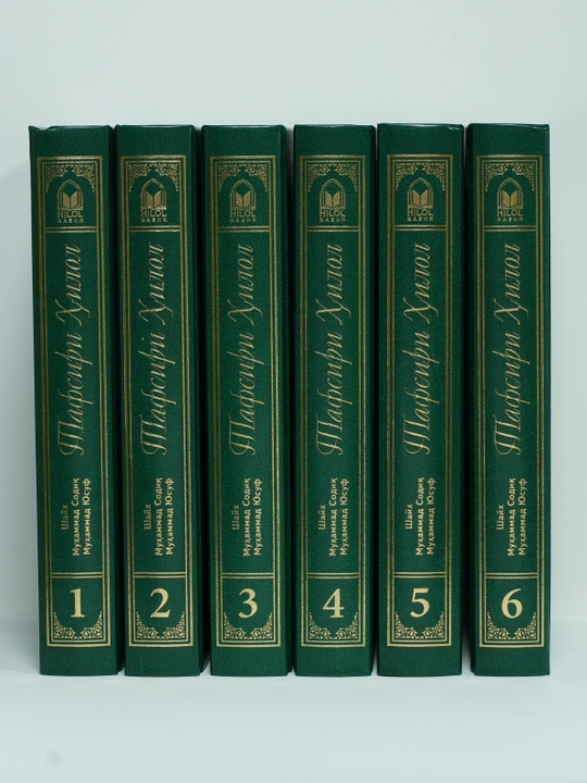 Tafsiri Hilol kitobi 6 jild to'plam, Shayx Muhammad Sodiq Muhammad Yusuf, Qur'on tafsiri - 
