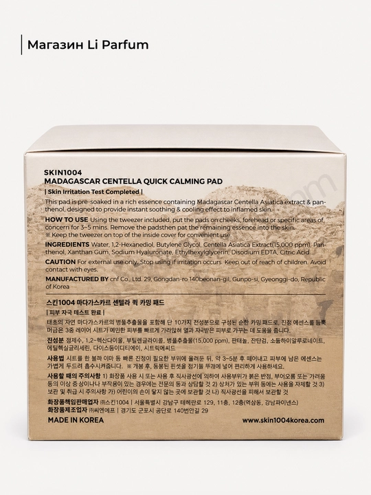 Toner-Pad SKIN1004 Centella Tinchlantiruvchi va Sovutuvchi Pantenol bilan, 70 dona