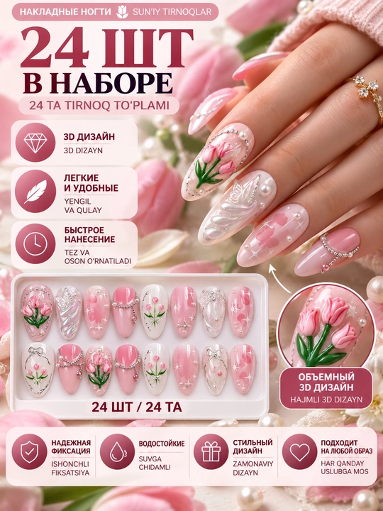 Накладные ногти 3D, для женщин, в комплекте 24 шт, с клеем - 
