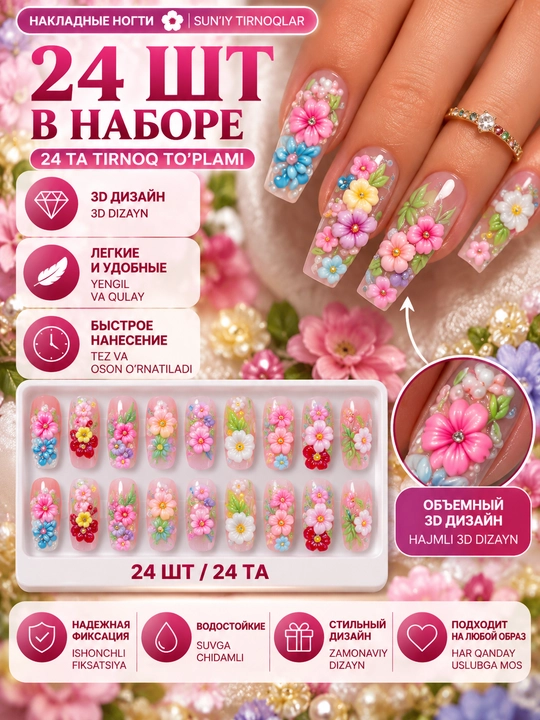 Накладные ногти 3D, для женщин, в комплекте 24 шт, с клеем - 