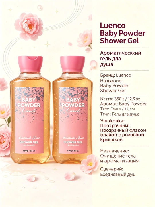 Baby Powder dush geli, bolalar kukuni hidi